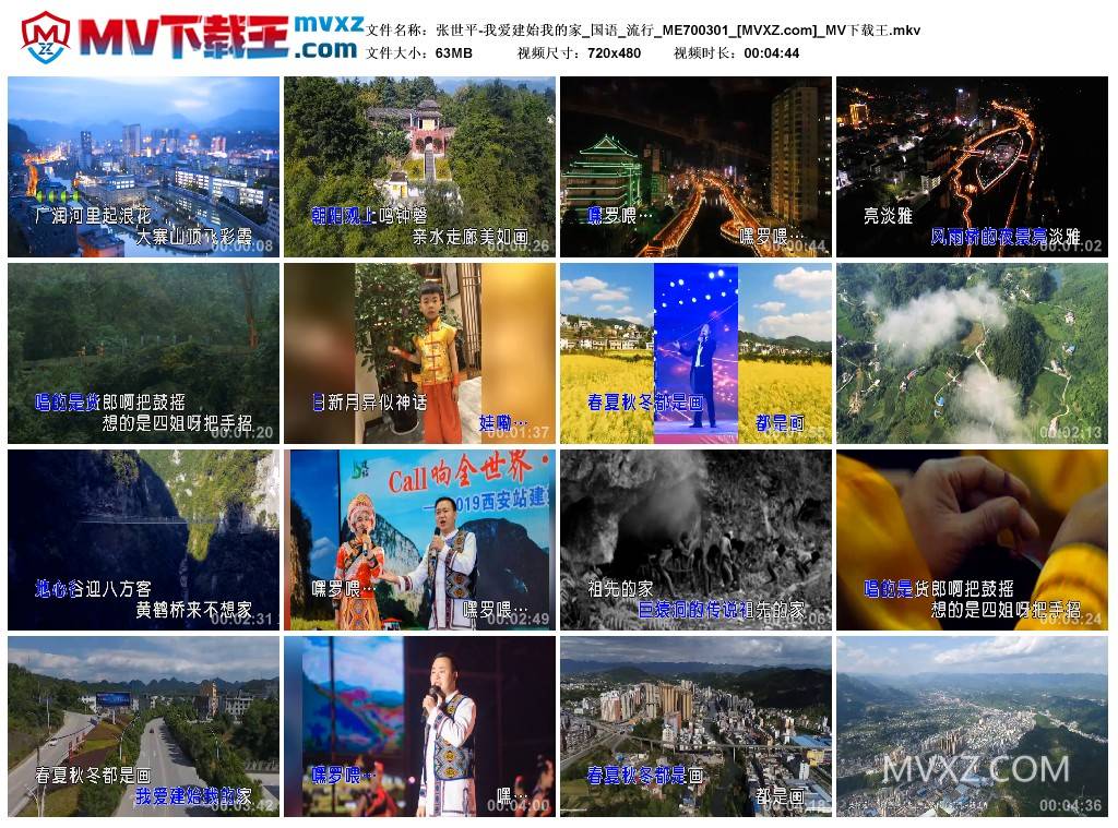 张世平-我爱建始我的家_国语_流行_ME700301